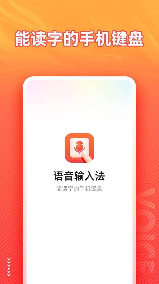 脉俊语音输入法下载_脉俊语音输入法app下载安卓最新版
