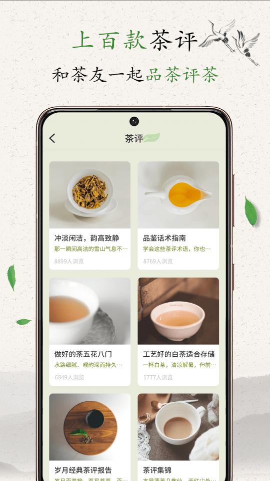 茶艺大师下载_茶艺大师app下载安卓最新版