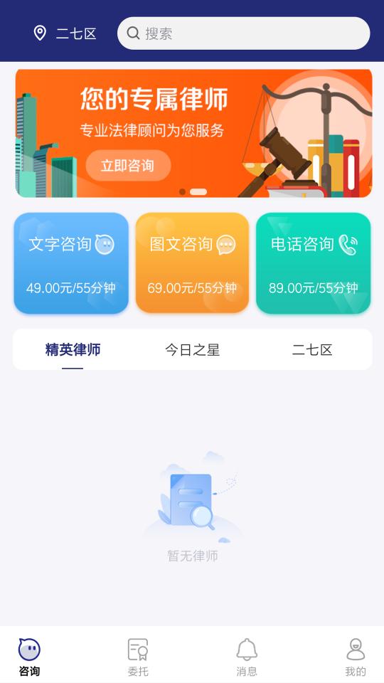 律师找找下载_律师找找app下载安卓最新版