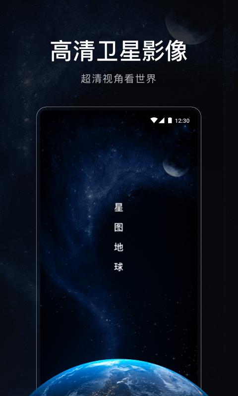 星图地球下载_星图地球app下载安卓最新版