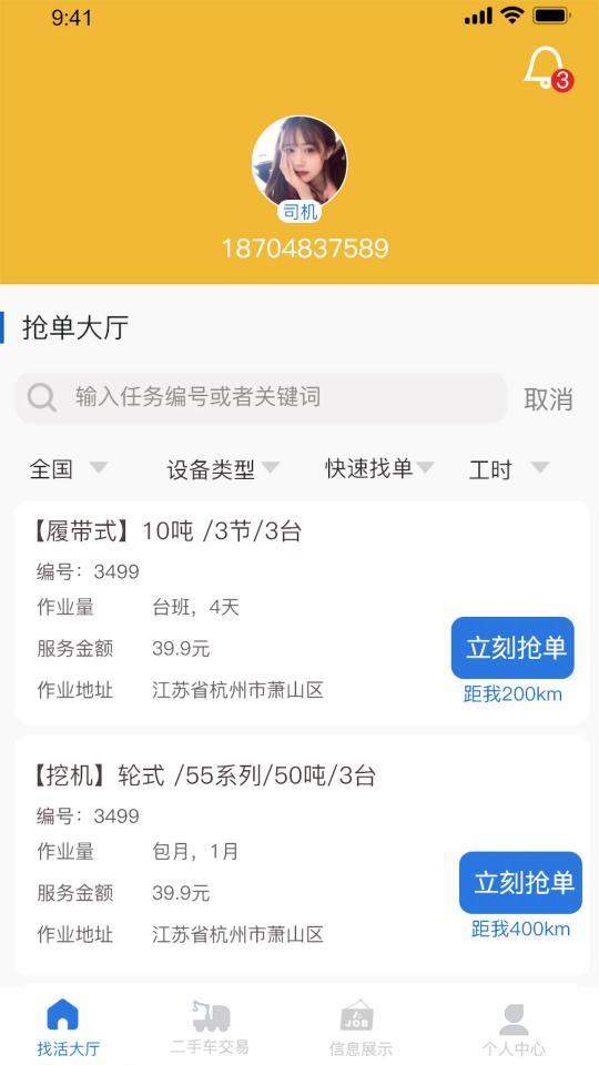 吊车易租司机端下载_吊车易租司机端app下载安卓最新版