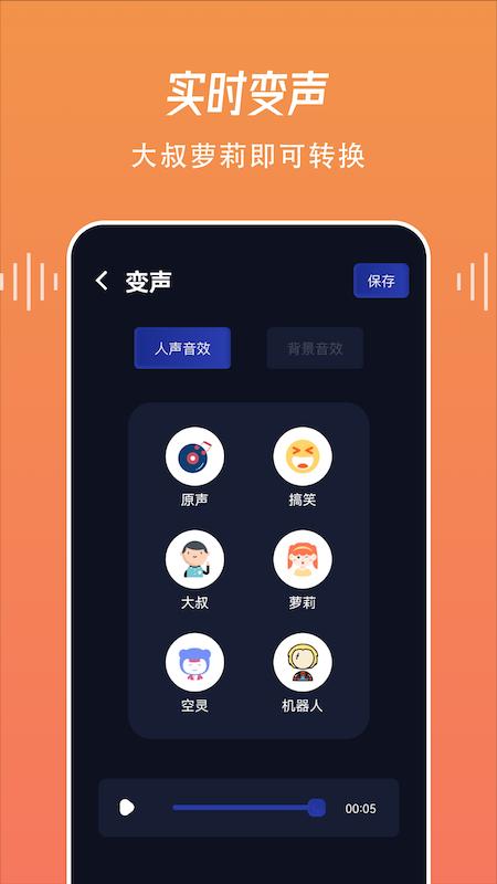 手机变声器免费下载_手机变声器免费app下载安卓最新版