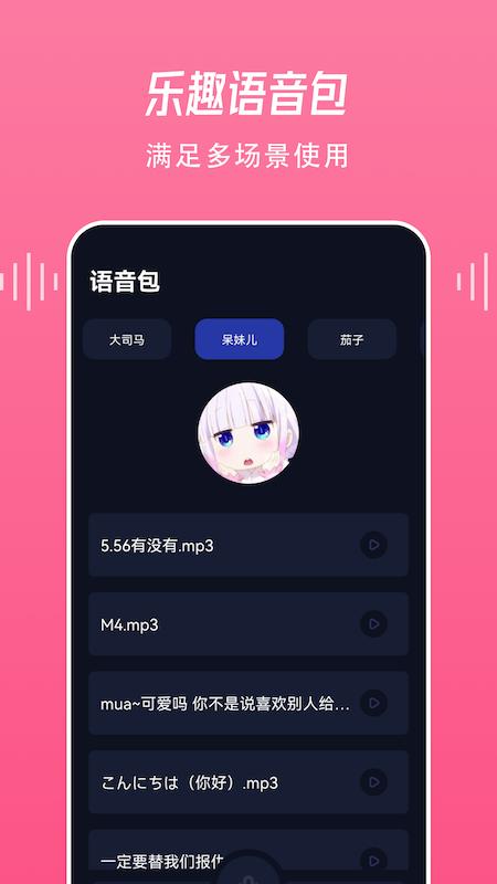 手机变声器免费下载_手机变声器免费app下载安卓最新版