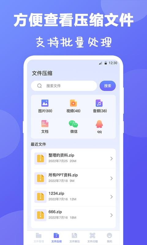 ES文件解压缩下载_ES文件解压缩app下载安卓最新版