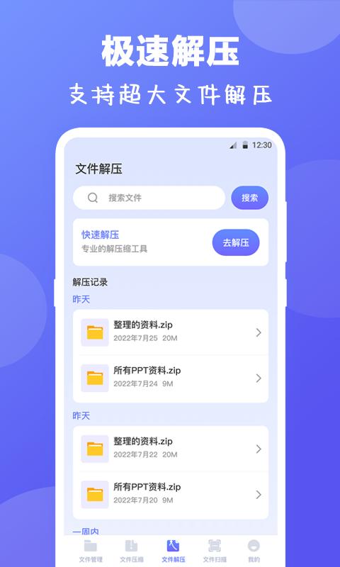 ES文件解压缩下载_ES文件解压缩app下载安卓最新版