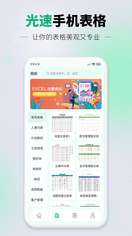 光速手机表格下载_光速手机表格app下载安卓最新版