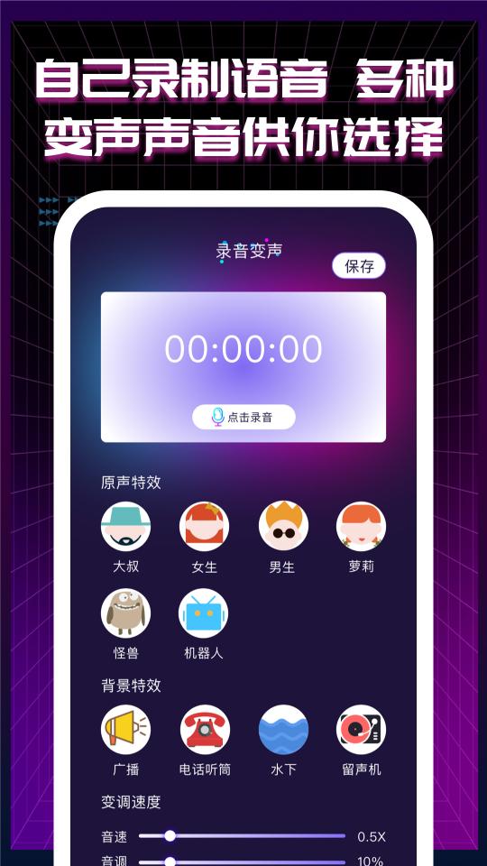 好用变声器下载_好用变声器app下载安卓最新版