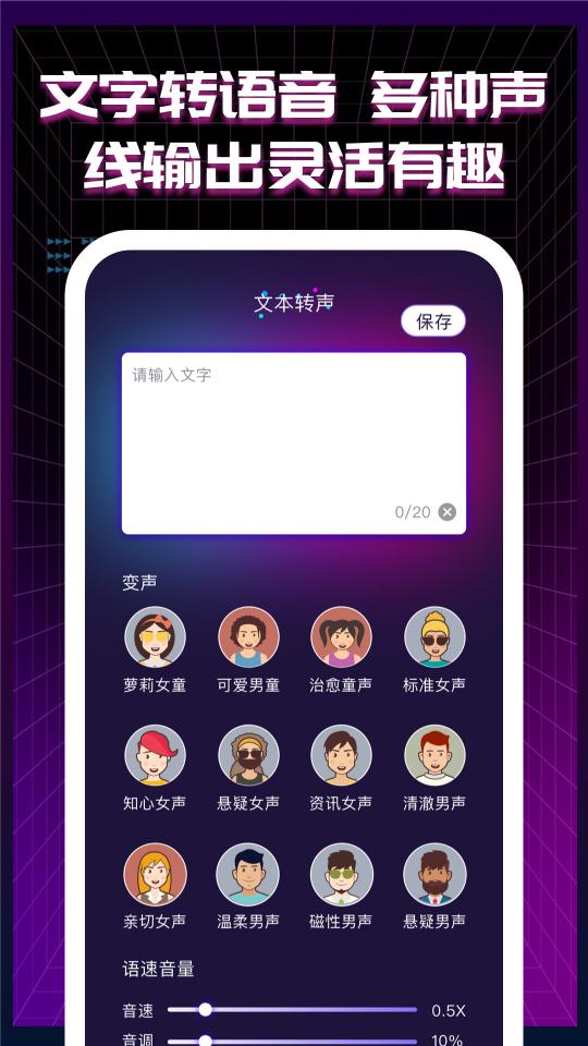 好用变声器下载_好用变声器app下载安卓最新版