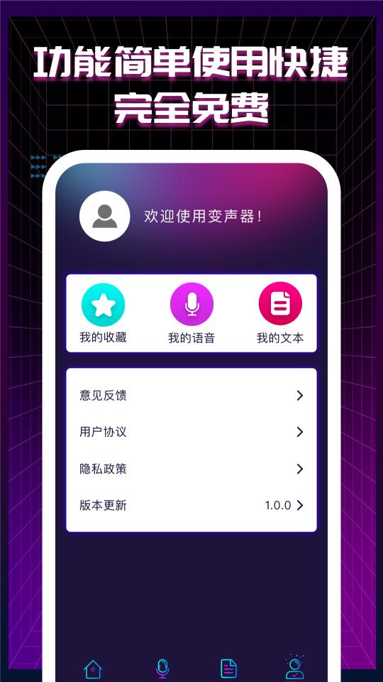 好用变声器下载_好用变声器app下载安卓最新版