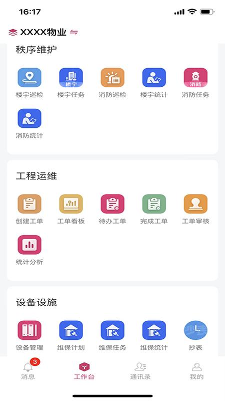 效率通下载_效率通app下载安卓最新版