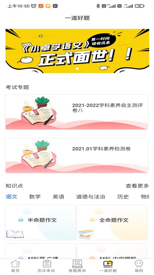 卓育云教师端下载_卓育云教师端app下载安卓最新版