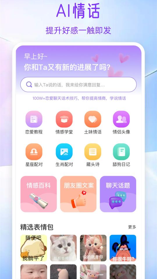 ai情话宝下载_ai情话宝app下载安卓最新版