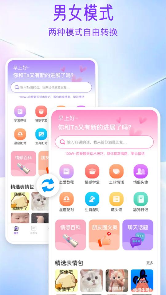 ai情话宝下载_ai情话宝app下载安卓最新版