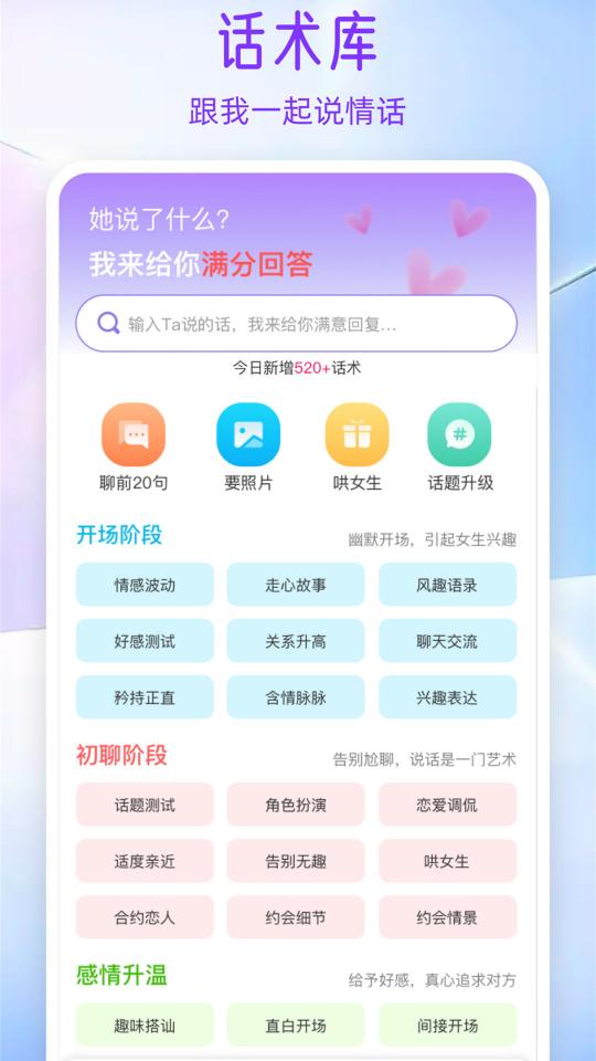 ai情话宝下载_ai情话宝app下载安卓最新版