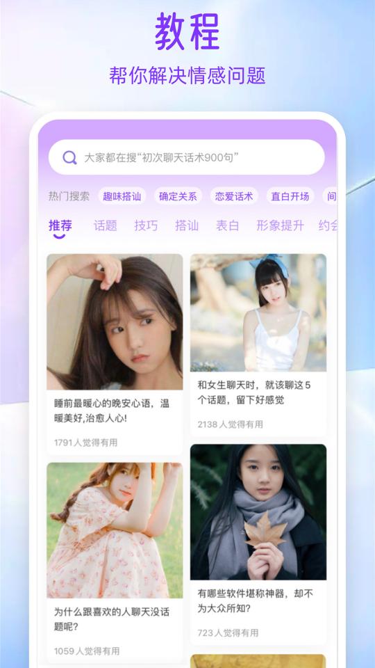 ai情话宝下载_ai情话宝app下载安卓最新版