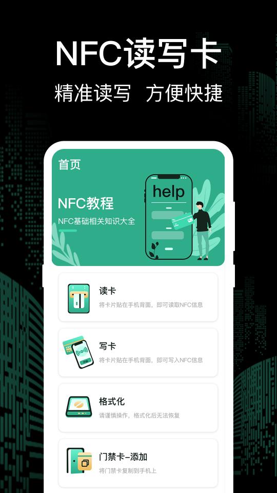 NFC一卡通下载_NFC一卡通app下载安卓最新版