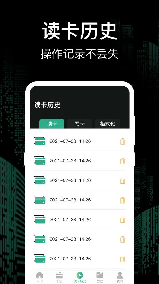 NFC一卡通下载_NFC一卡通app下载安卓最新版