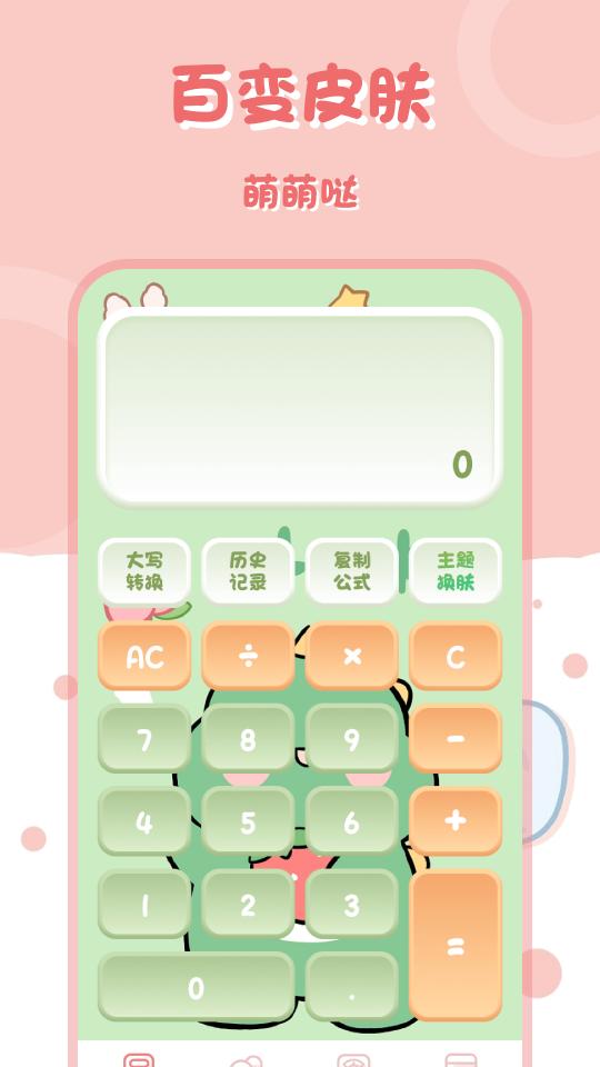 萌兔计算器下载_萌兔计算器app下载安卓最新版