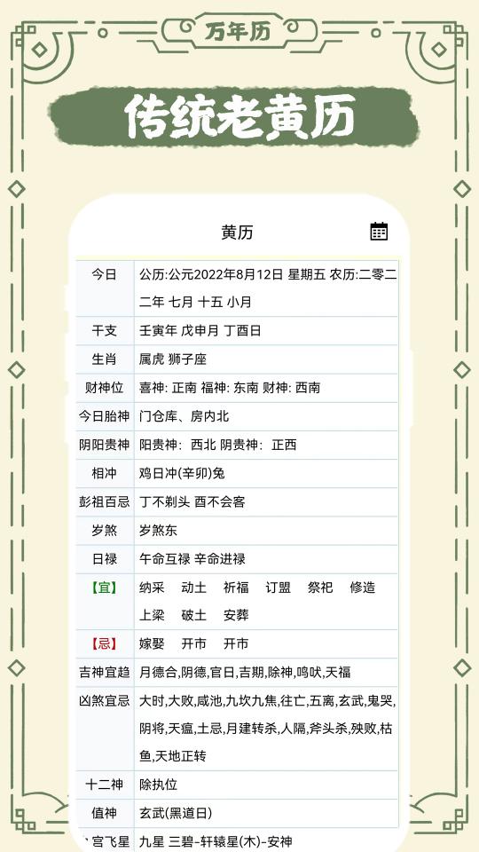 中华老日历下载_中华老日历app下载安卓最新版