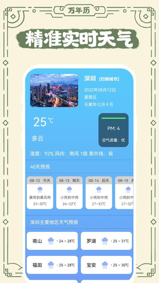 中华老日历下载_中华老日历app下载安卓最新版