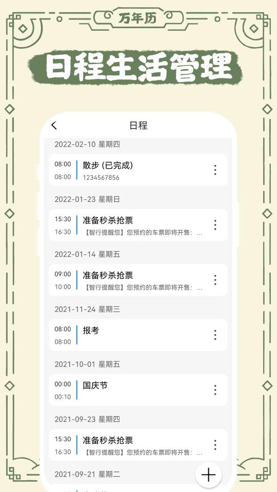 中华老日历下载_中华老日历app下载安卓最新版