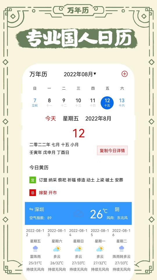 中华老日历下载_中华老日历app下载安卓最新版