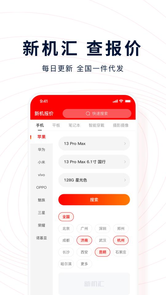 新机汇下载_新机汇app下载安卓最新版