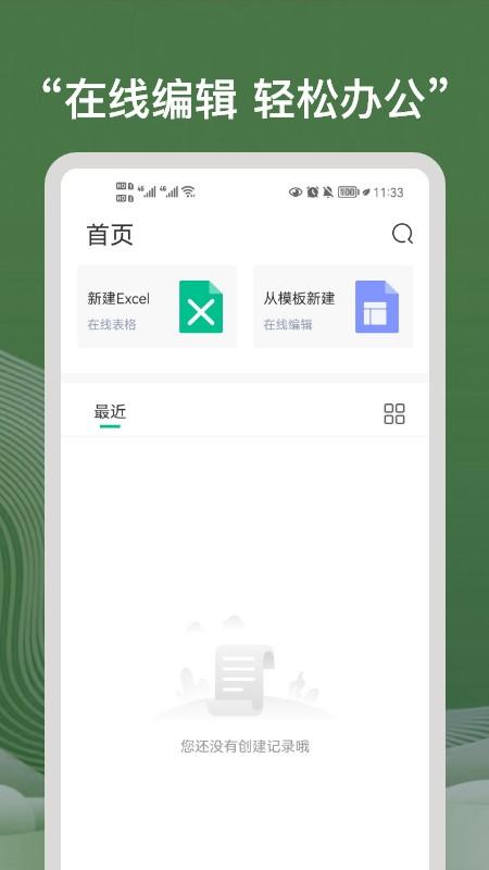 嘉拓免费EXCEL表格制作下载_嘉拓免费EXCEL表格制作app下载安卓最新版