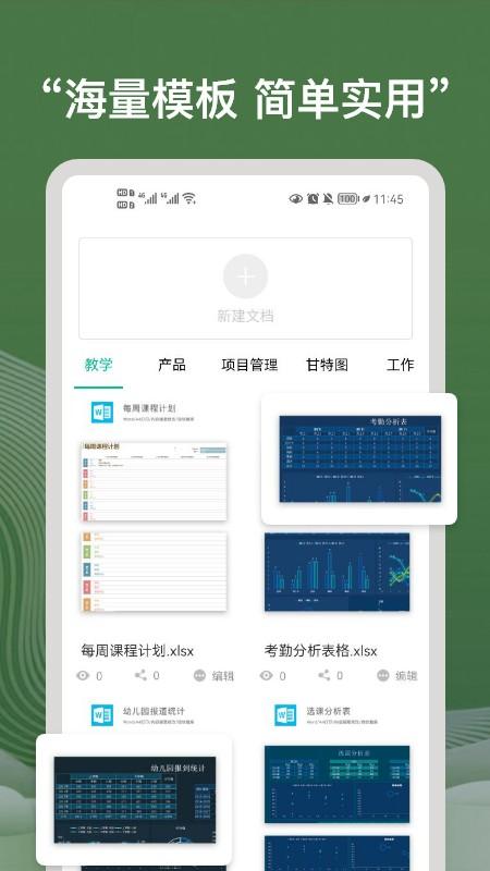 嘉拓免费EXCEL表格制作下载_嘉拓免费EXCEL表格制作app下载安卓最新版