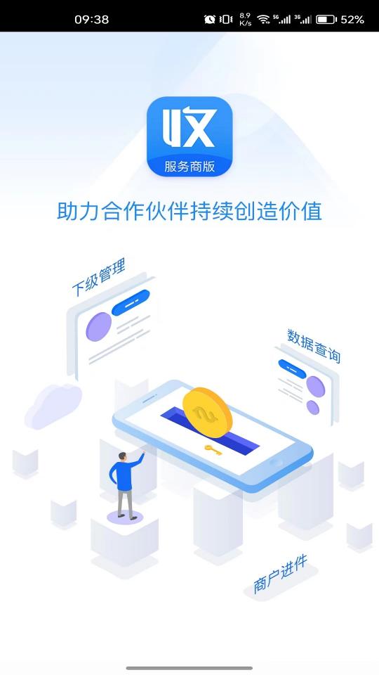 收单宝服务商版下载_收单宝服务商版app下载安卓最新版