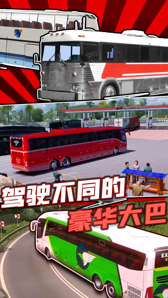 真实巴士驾驶模拟器下载_真实巴士驾驶模拟器app下载安卓最新版