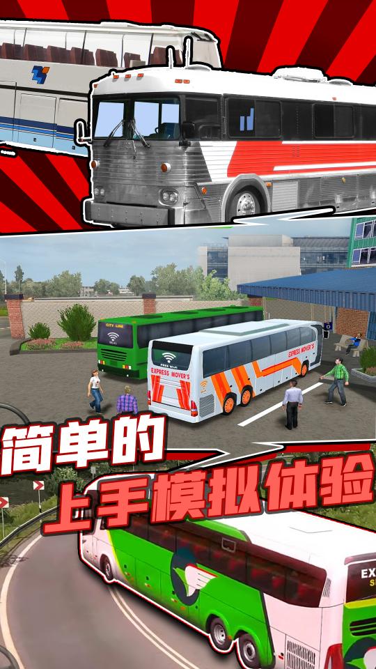 真实巴士驾驶模拟器下载_真实巴士驾驶模拟器app下载安卓最新版