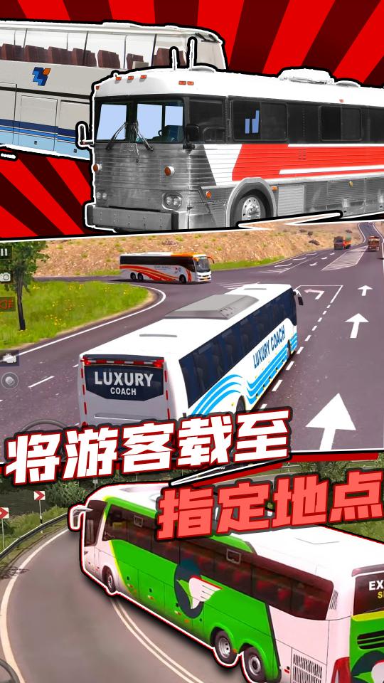 真实巴士驾驶模拟器下载_真实巴士驾驶模拟器app下载安卓最新版