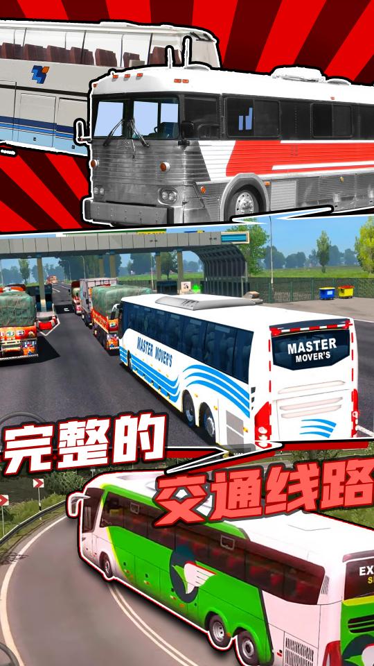 真实巴士驾驶模拟器下载_真实巴士驾驶模拟器app下载安卓最新版