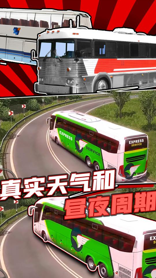 真实巴士驾驶模拟器下载_真实巴士驾驶模拟器app下载安卓最新版