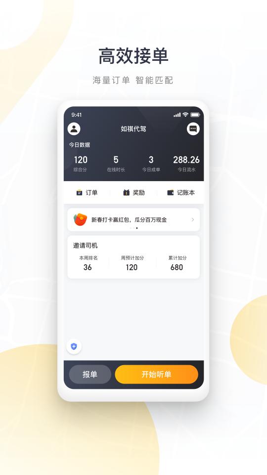 如祺代驾司机下载_如祺代驾司机app下载安卓最新版