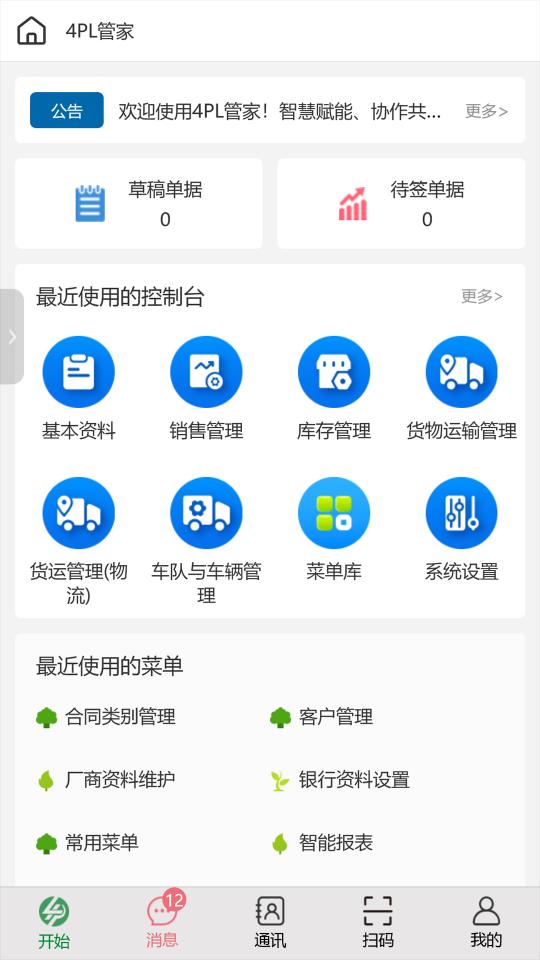 4PL管家下载_4PL管家app下载安卓最新版