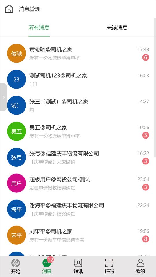 4PL管家下载_4PL管家app下载安卓最新版