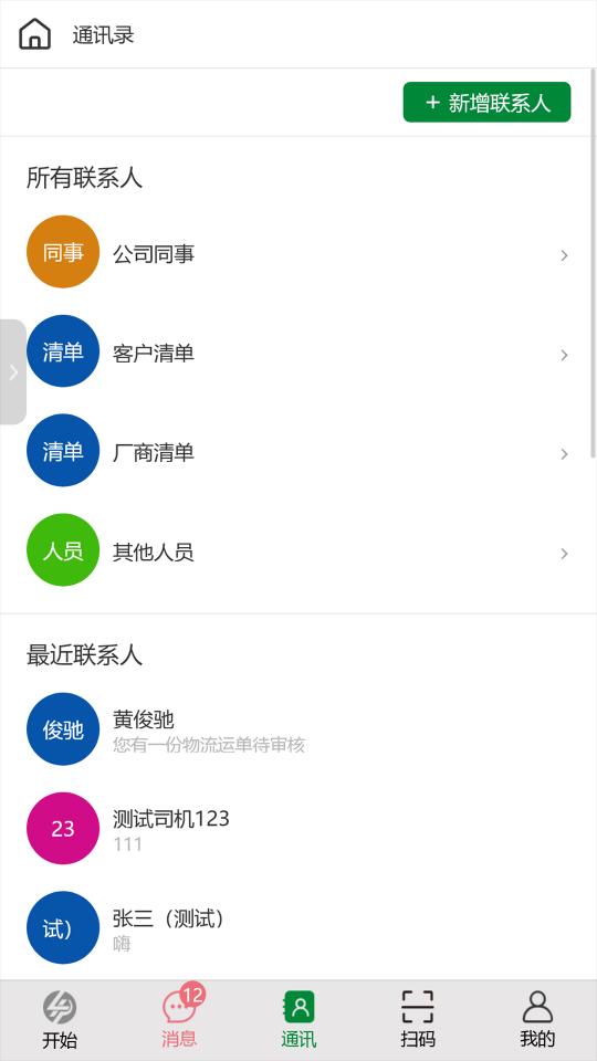 4PL管家下载_4PL管家app下载安卓最新版