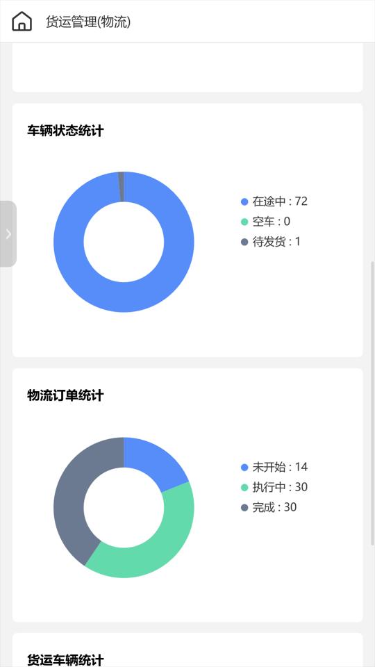 4PL管家下载_4PL管家app下载安卓最新版