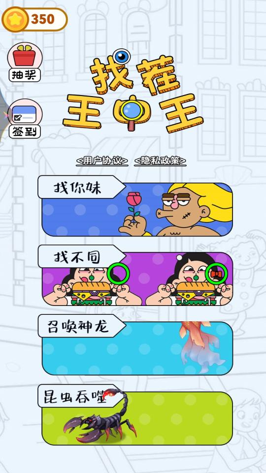 找茬王中王下载_找茬王中王app下载安卓最新版