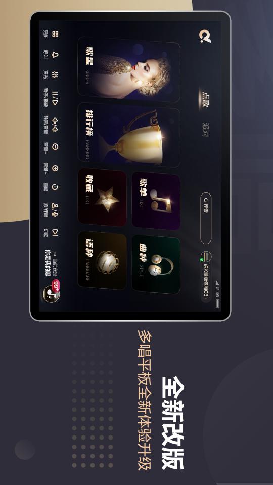 多唱点歌HD下载_多唱点歌HDapp下载安卓最新版