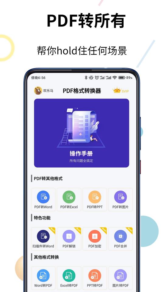 PDF转换器精灵下载_PDF转换器精灵app下载安卓最新版