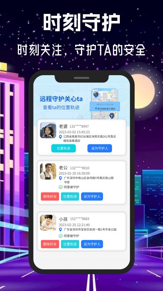 情侣守护下载_情侣守护app下载安卓最新版