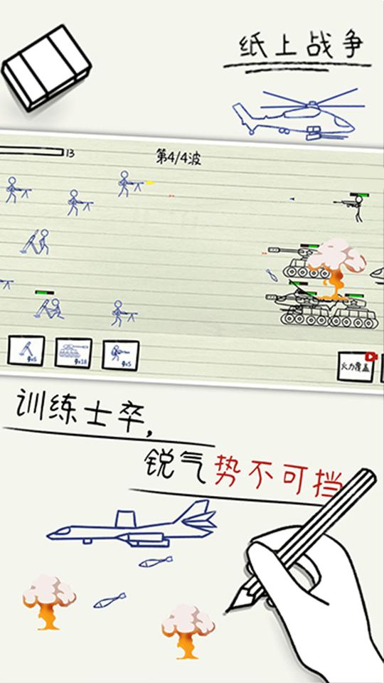 纸上战争下载_纸上战争app下载安卓最新版