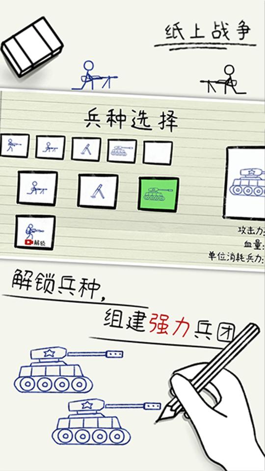 纸上战争下载_纸上战争app下载安卓最新版