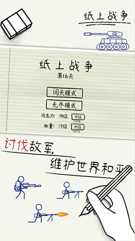 纸上战争下载_纸上战争app下载安卓最新版