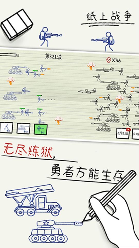 纸上战争下载_纸上战争app下载安卓最新版