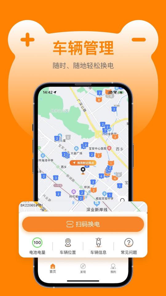 嘟嘟换电下载_嘟嘟换电app下载安卓最新版