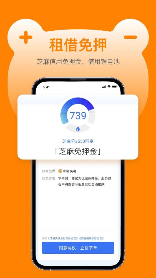 嘟嘟换电下载_嘟嘟换电app下载安卓最新版